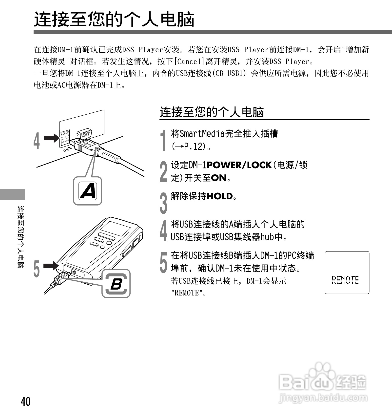奥林巴斯录音笔DM-1型使用说明书:[4]