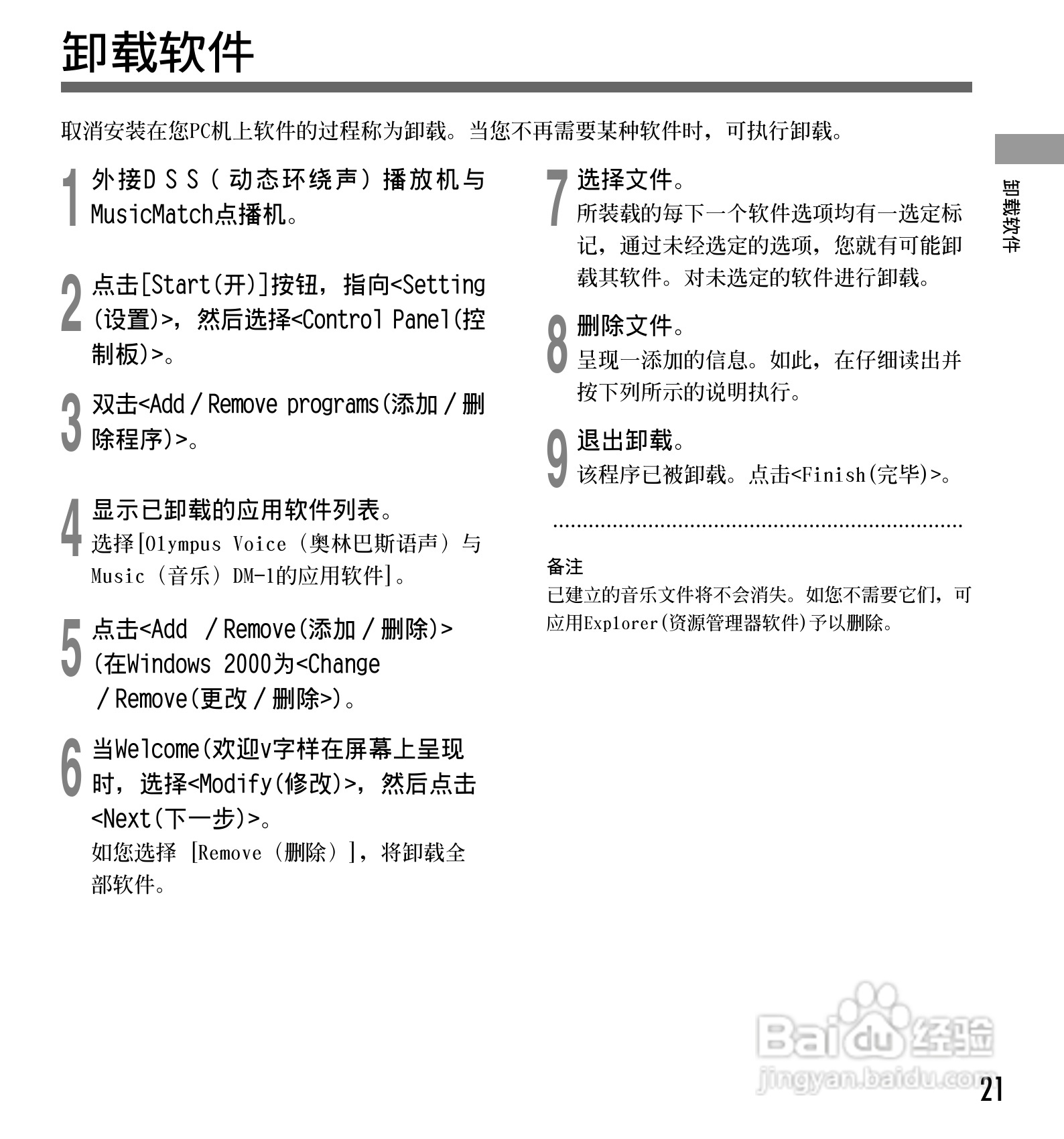 奥林巴斯录音笔DM-1型使用说明书:[3]