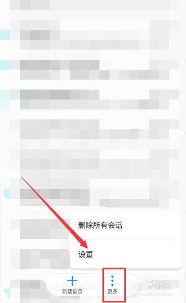 华为手机如何设置自动删除旧短信