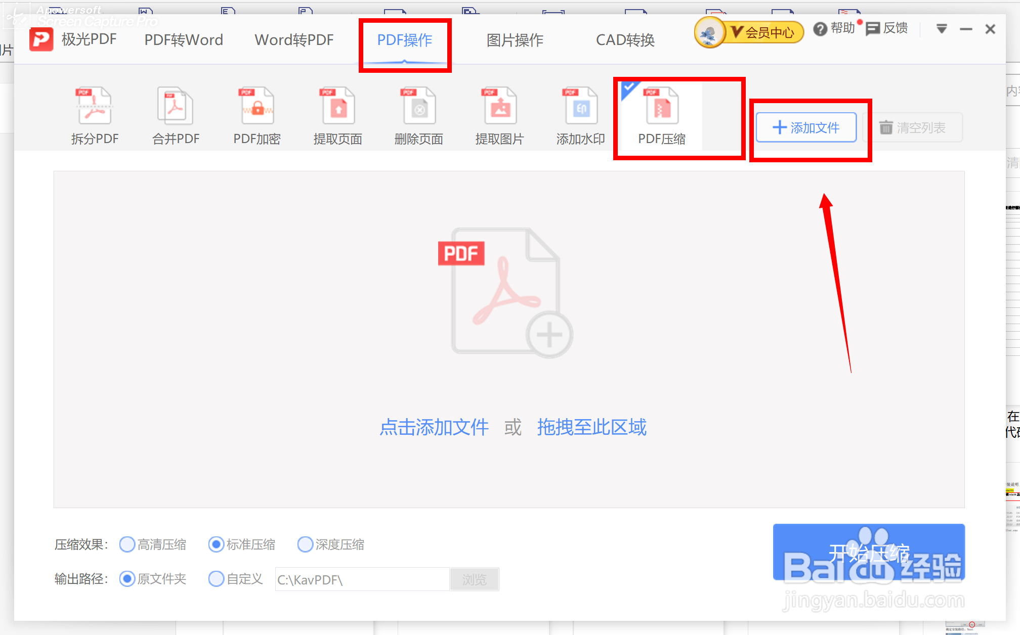 如何对PDF进行压缩