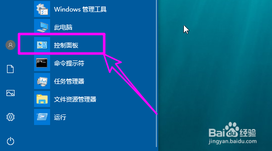 win10怎么启用或关闭windows功能