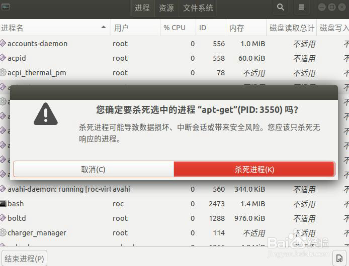 解决Ubuntu中无法锁定管理目录(/var/lib/dpkg/)