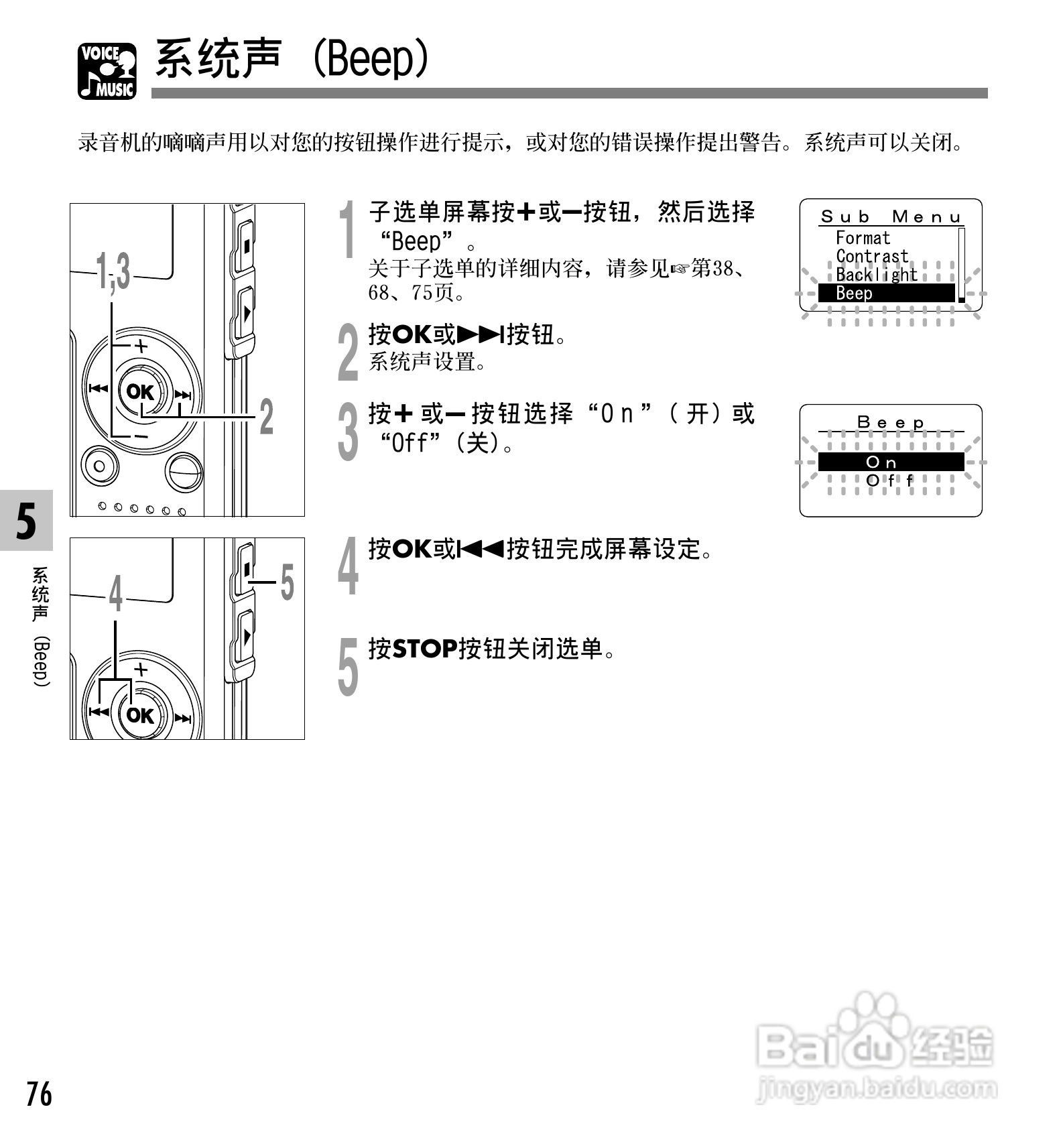 奥林巴斯录音笔WS-310M型使用说明书:[8]