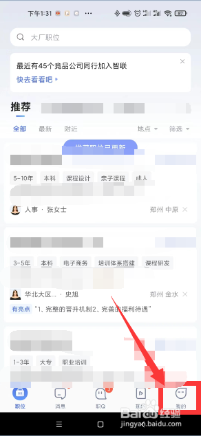 怎样查看智联招聘app的版本号