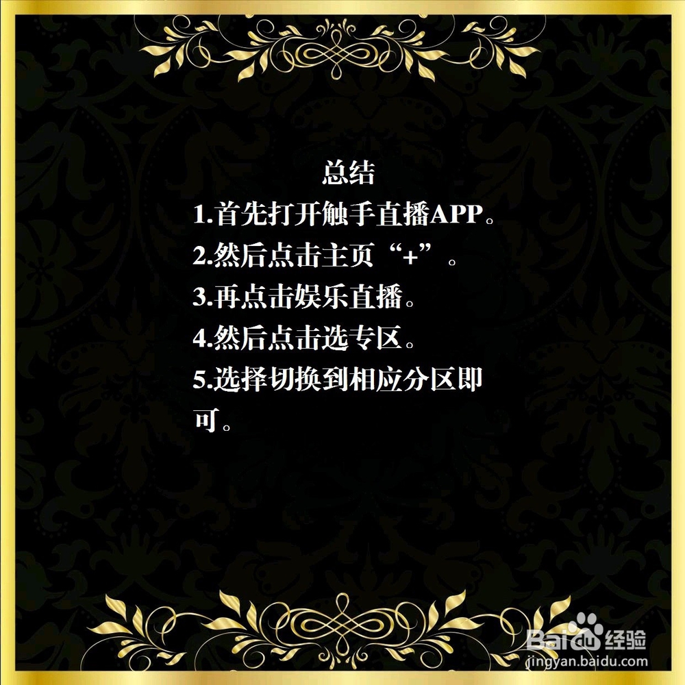 触手直播怎么切换专区?