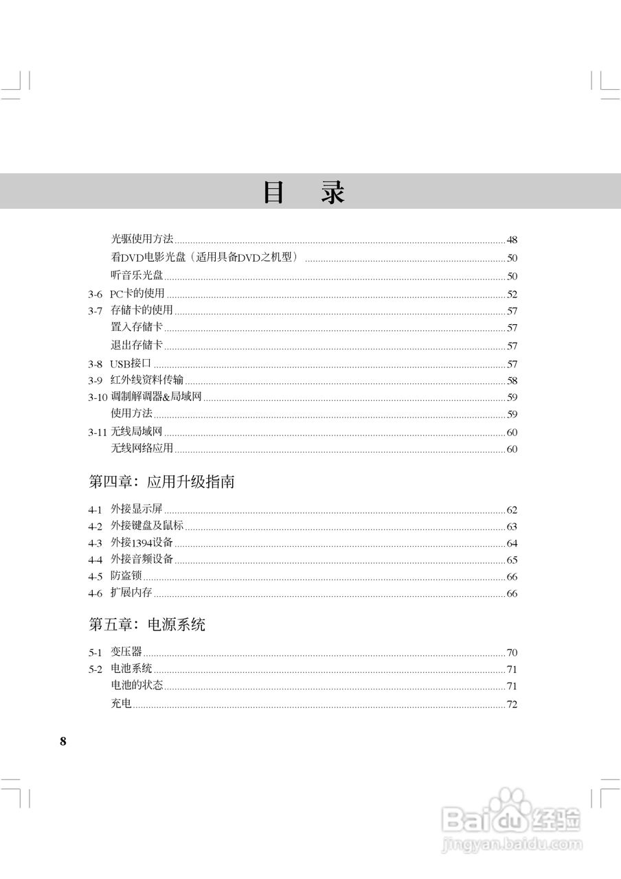 华硕V6818Va-SL笔记本电脑使用说明书:[1]
