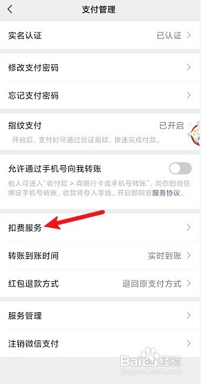 微信怎么取消自动扣款