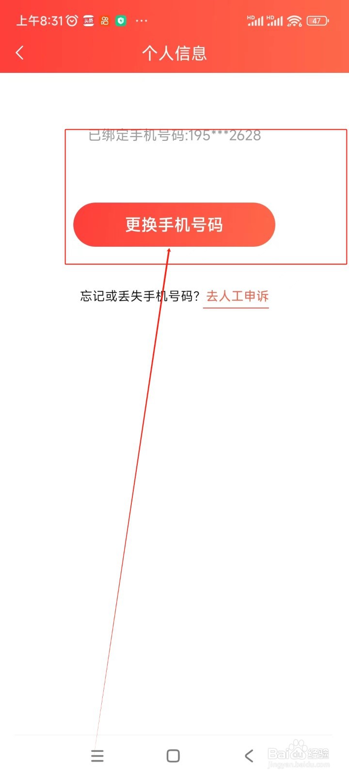 菠萝包轻小说如何更换绑定手机号