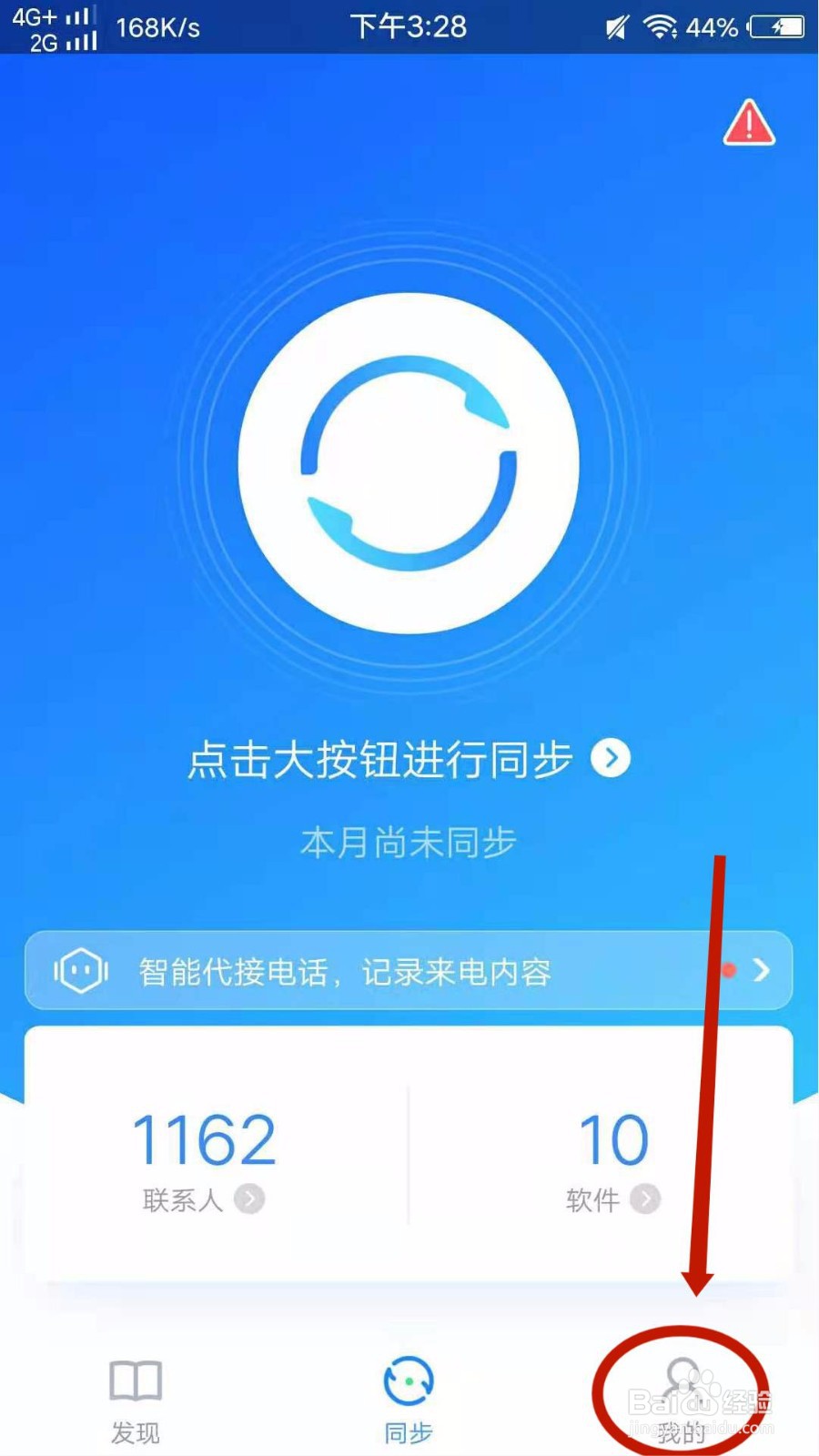 QQ同步助手怎么进行图片转文档