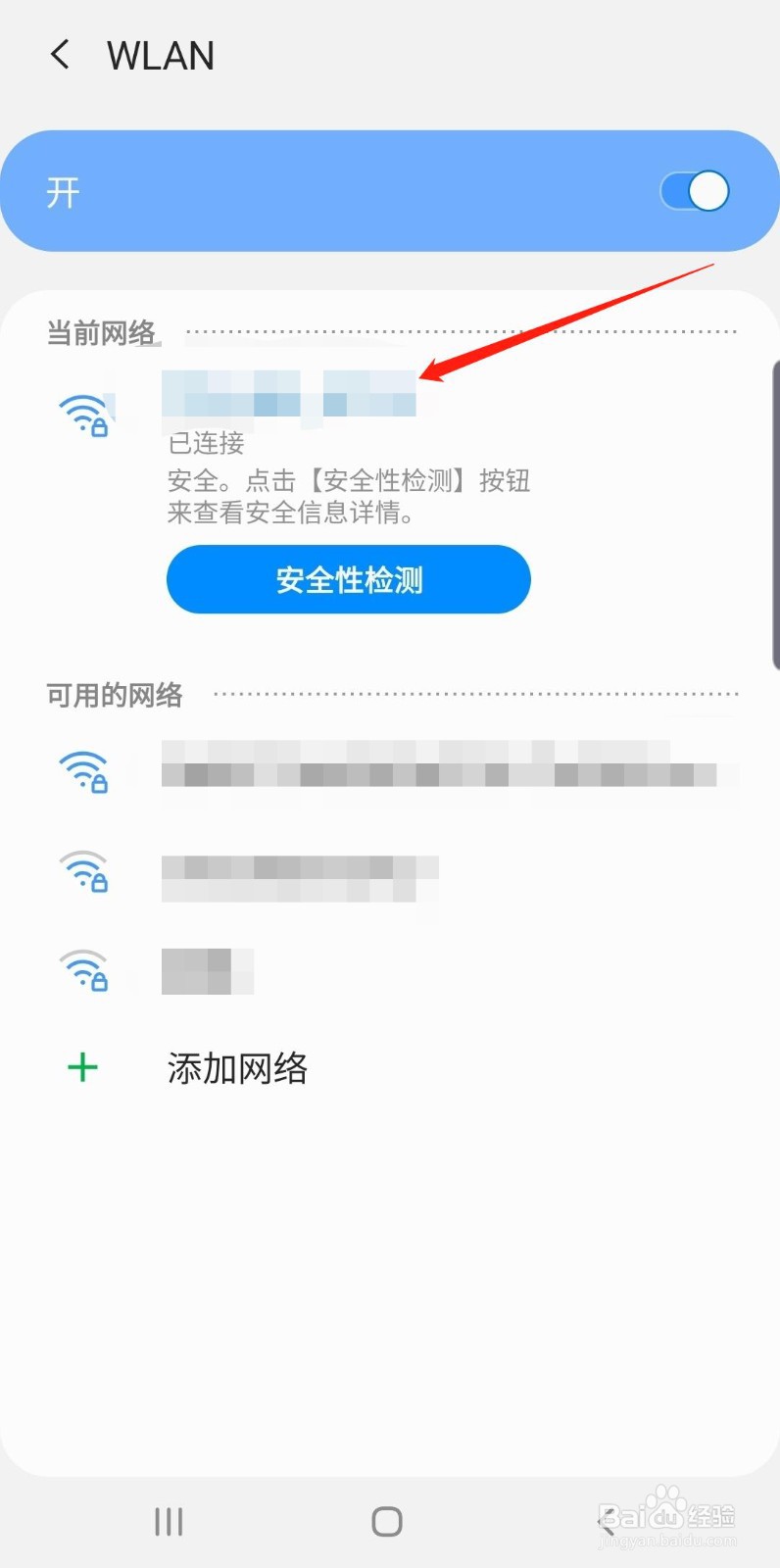 连接固定WiFi自动解锁手机