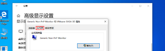 Win10屏幕刷新率怎么设置