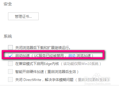 如何开启uc浏览器的加速功能