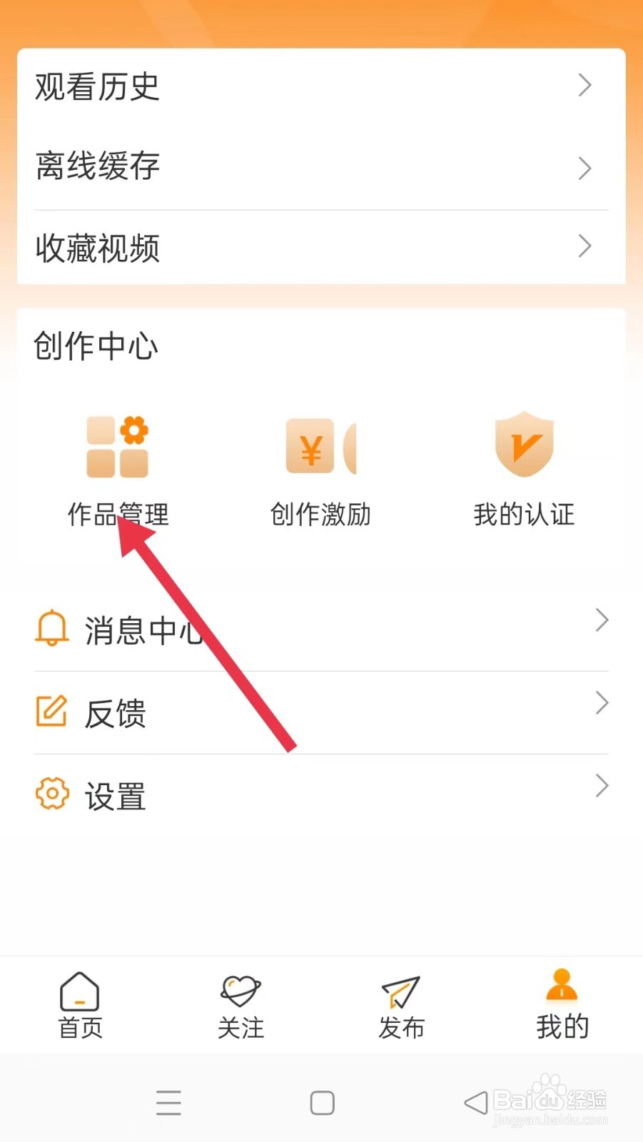 怎样找到御风云视频的作品管理