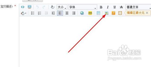 淘宝网怎样上传图片