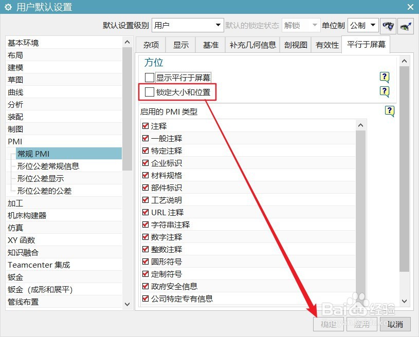 UG12PMI怎么设置锁定大小和位置