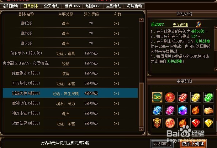 烈火战神天关战神排名怎么看
