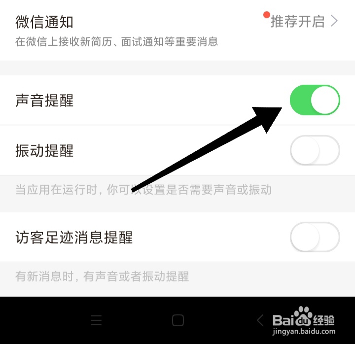 招才猫直聘怎样开启声音提醒