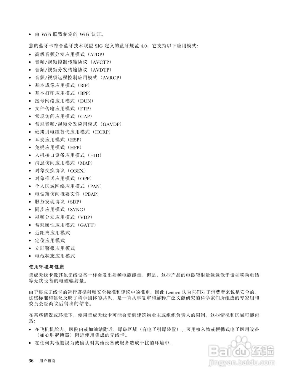 联想V480s笔记本电脑使用说明书:[5]