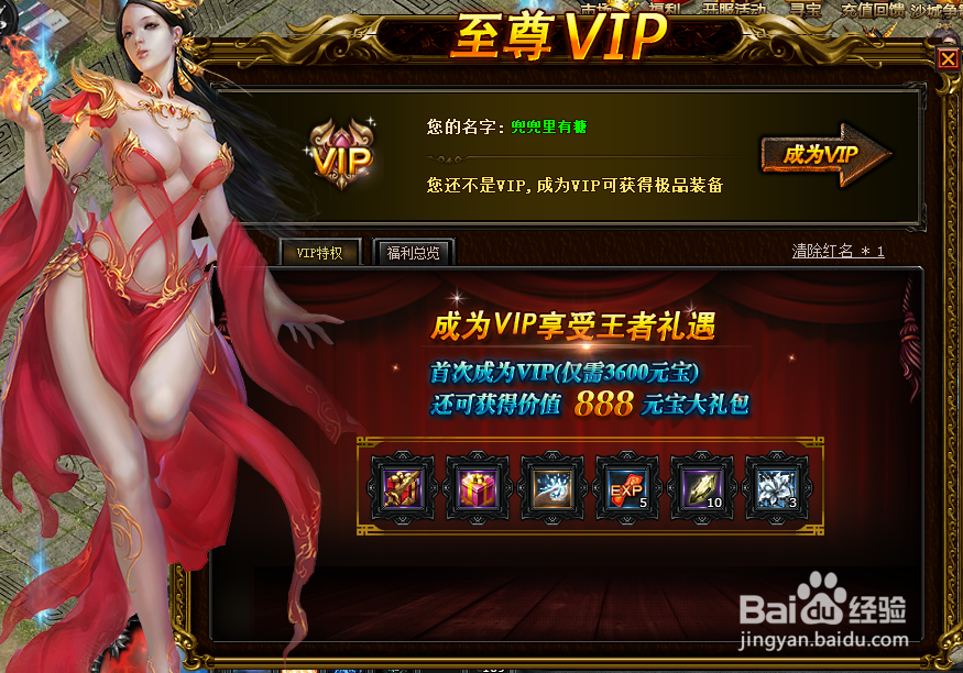 王者霸主VIP有哪些特权 如何成为VIP