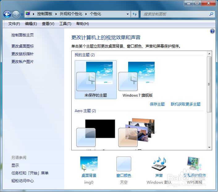 如何自定义电脑鼠标指针的图标