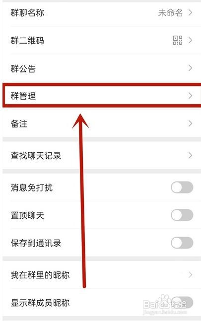 微信进群需本人同意设置方法