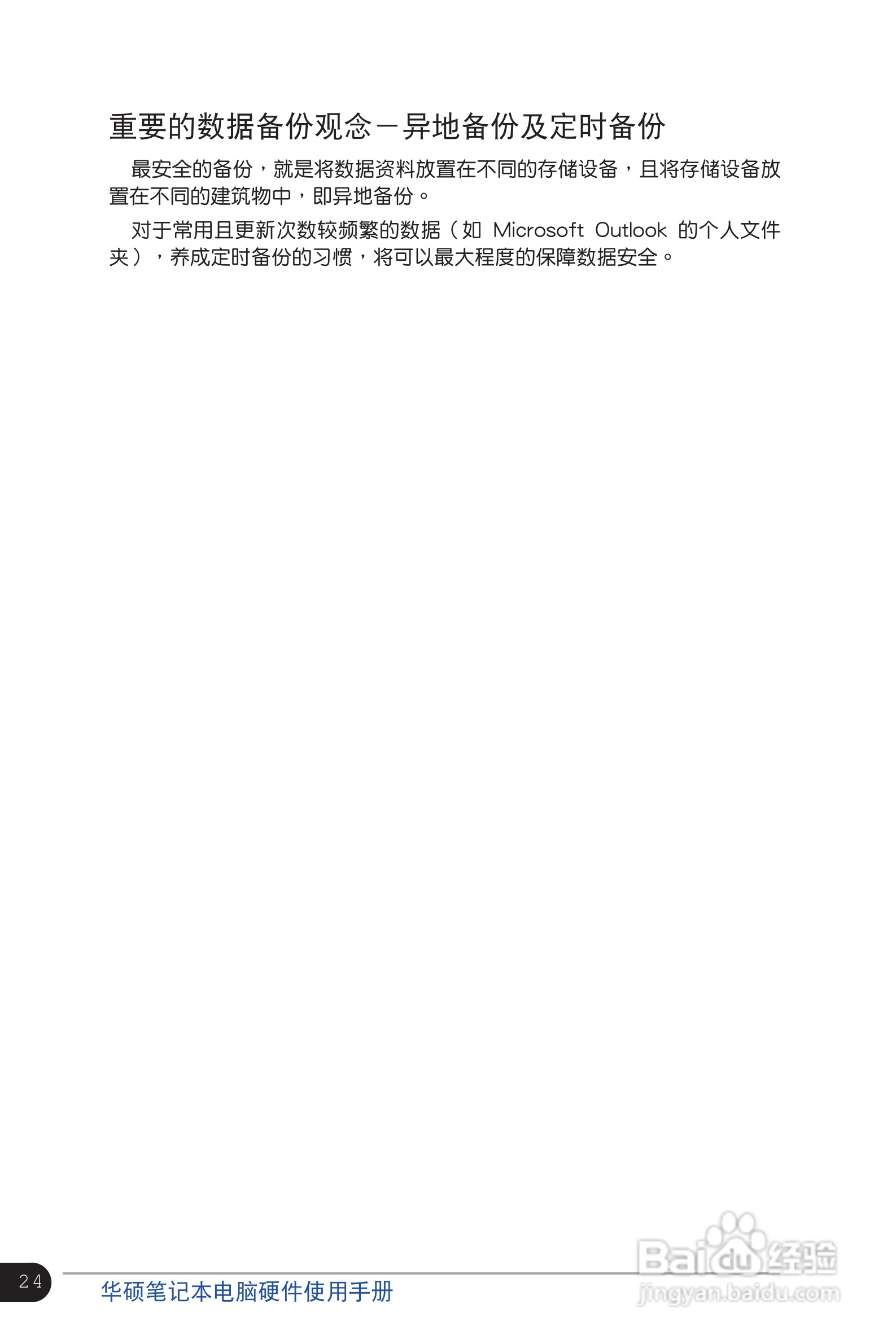 华硕K46CA笔记本电脑使用说明书:[3]
