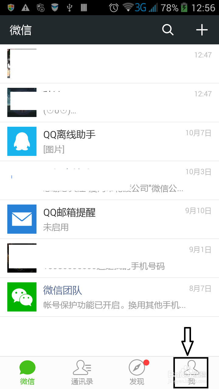 微信收到信息没有声音提示怎么办
