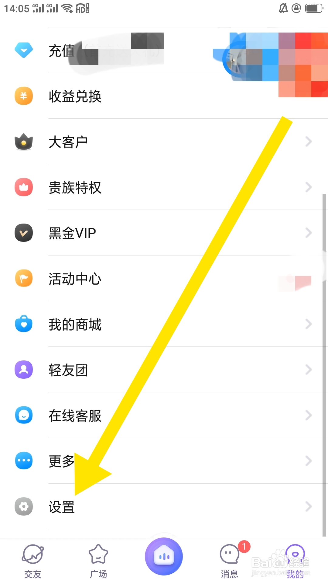 轻语APP如何设置黑名单功能