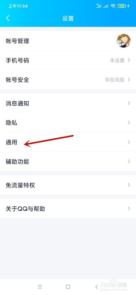 如何查看QQ的存储空间