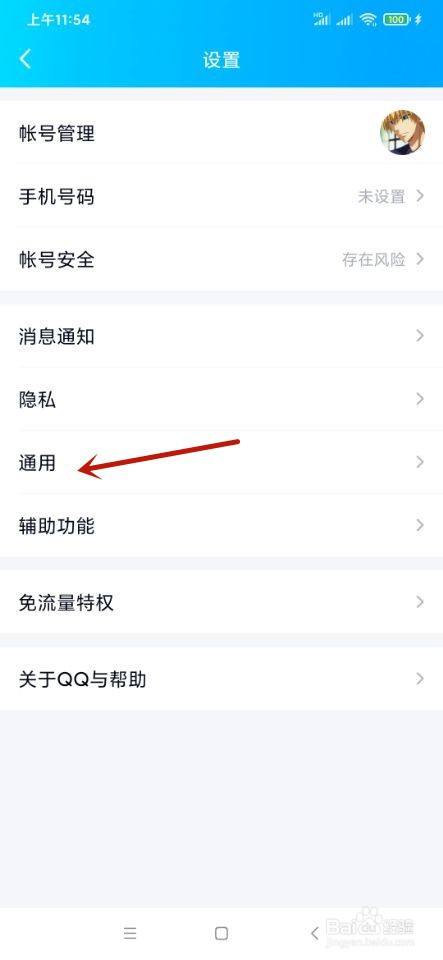 如何查看QQ的存储空间？