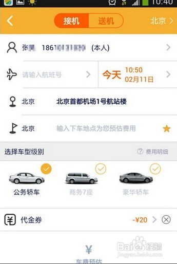 神州专车的使用方法(超详细图文教程)