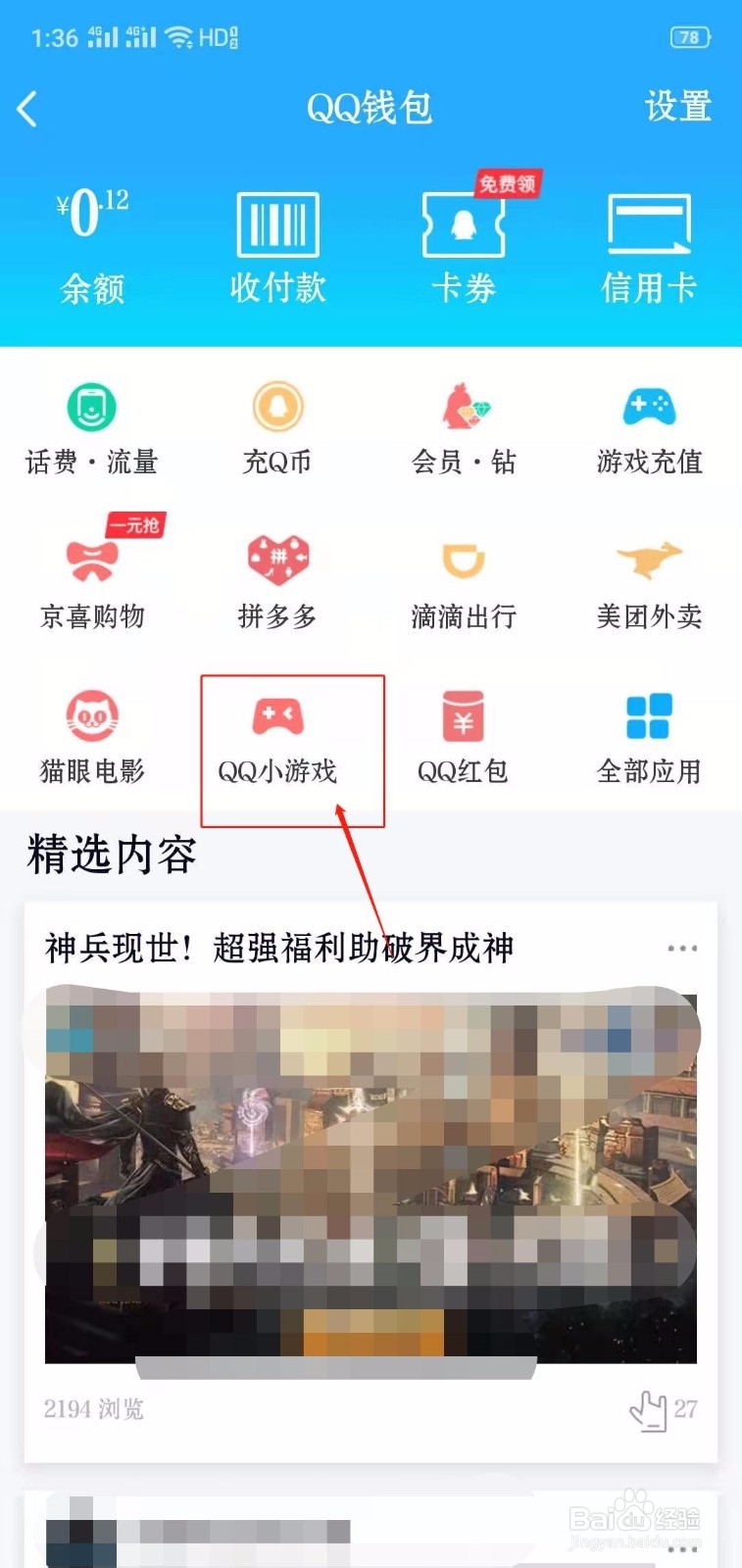 QQ小游戏QQ空间农场怎么打开