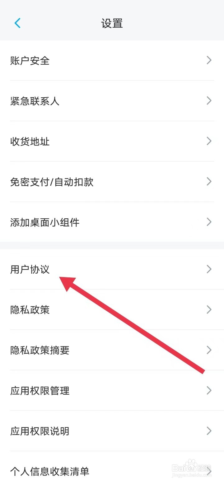 如何在上海大众APP查找【用户协议】