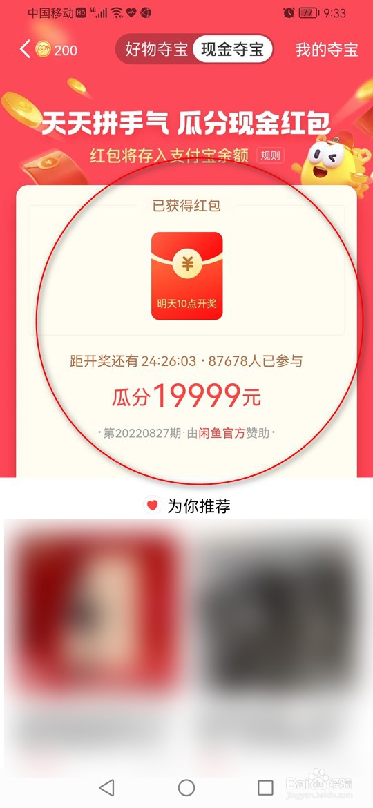 怎么用闲鱼币参与瓜分现金红包活动