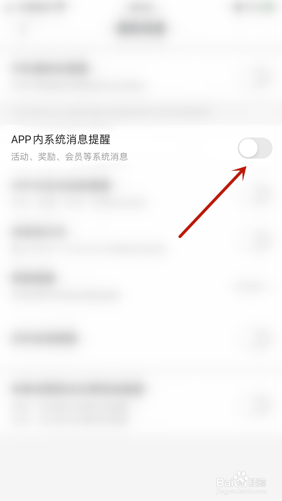 如何开启咪咕阅读APP内系统消息提醒