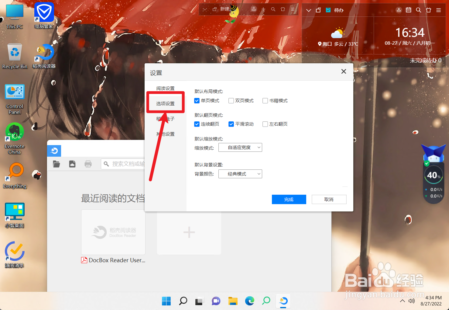 怎么设置稻壳阅读器的自动检查更新
