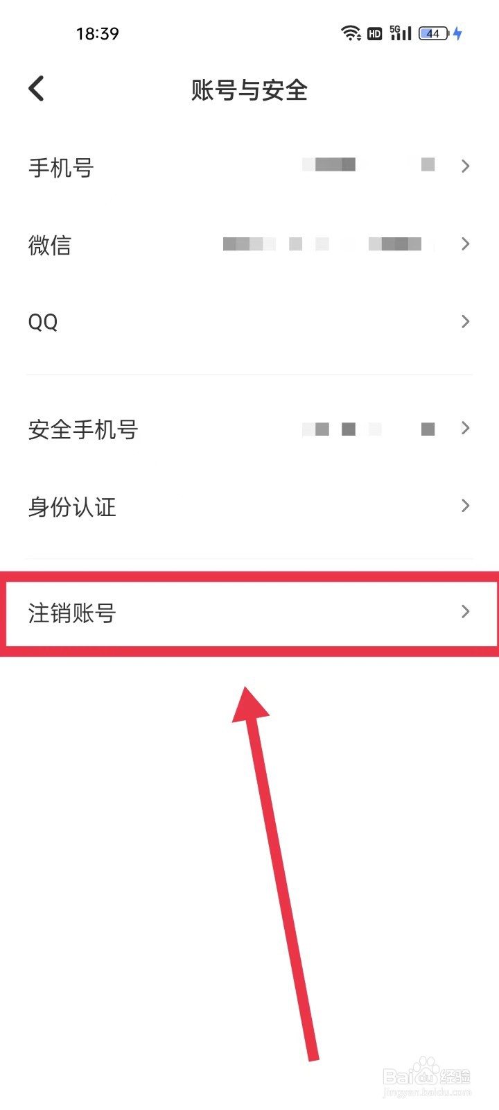 去玩APP怎么注销账号