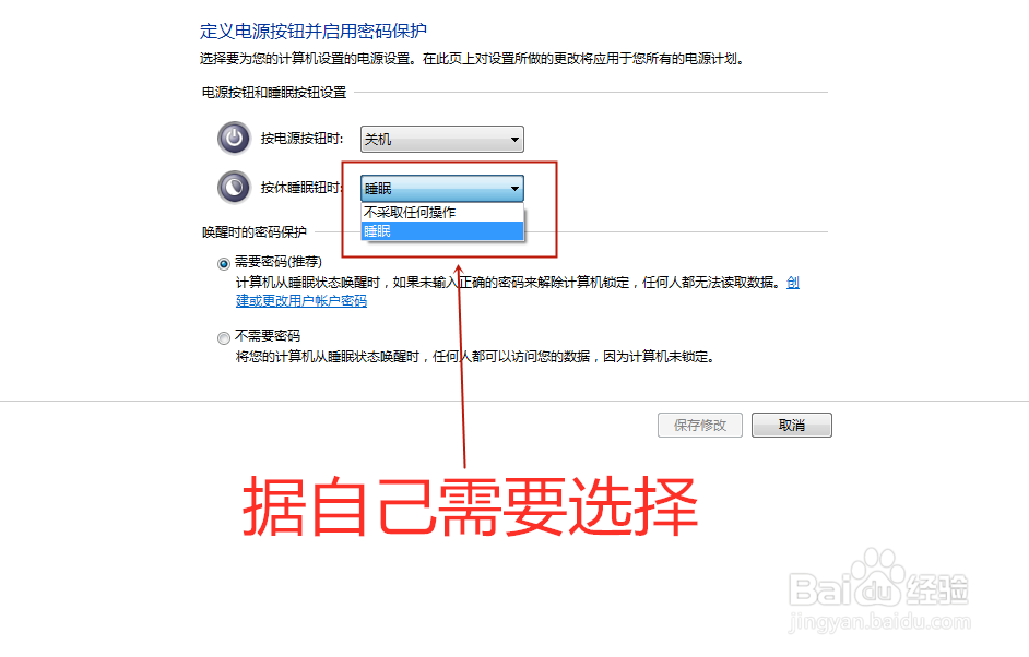 电脑睡眠按钮如何设置?
