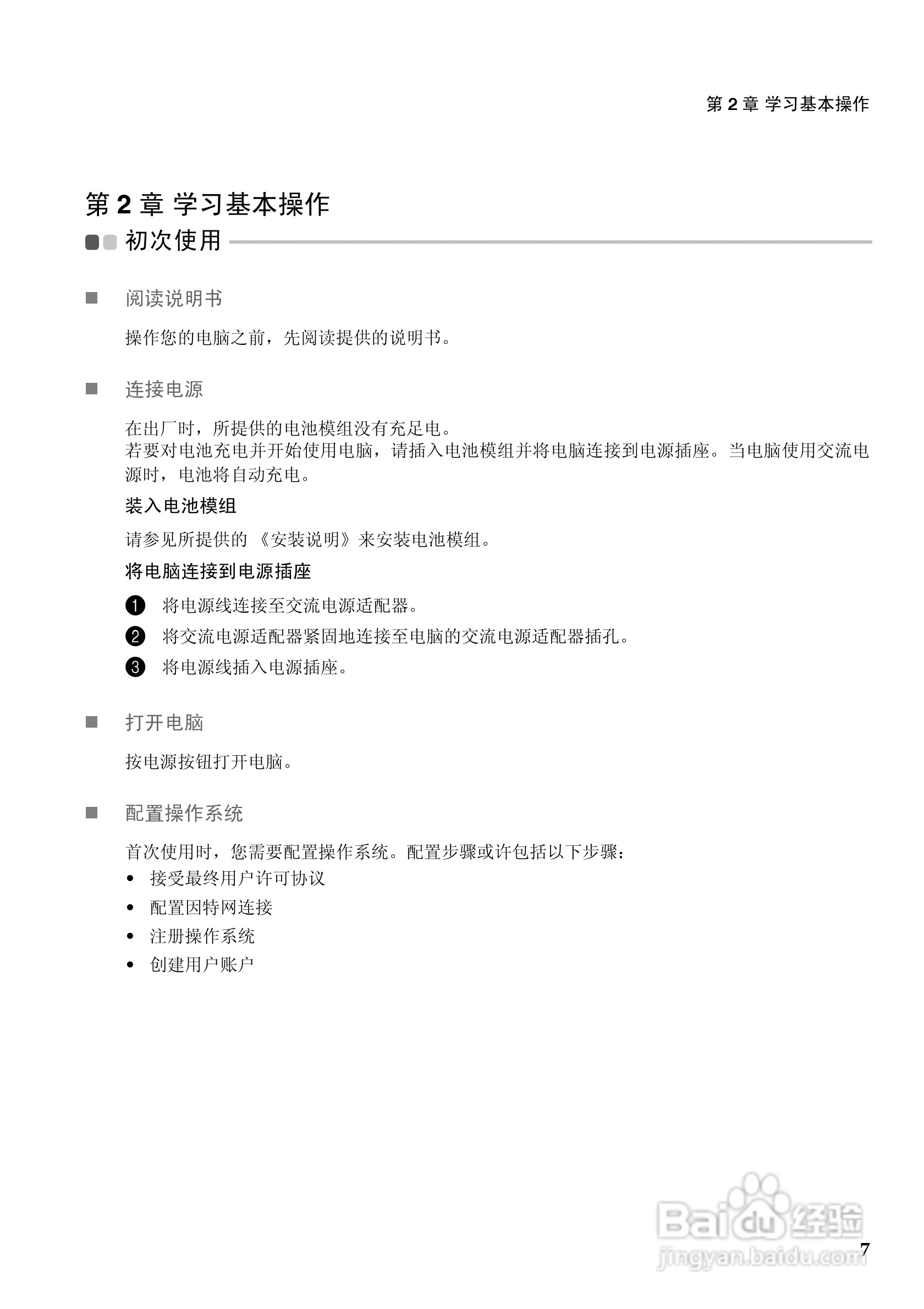 联想 Ideapad Y485笔记本电脑说明书:[2]