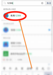 12306微信小程序可以买票吗