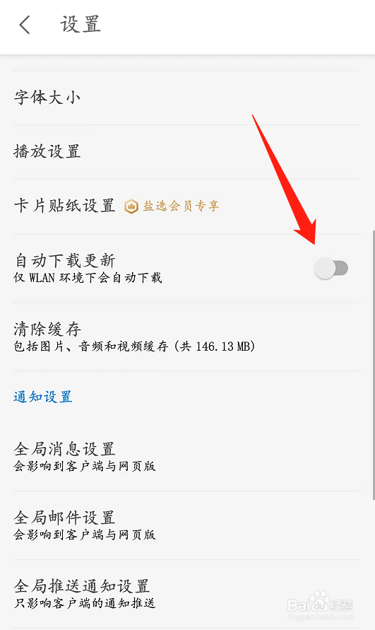知乎怎么关闭自动下载更新