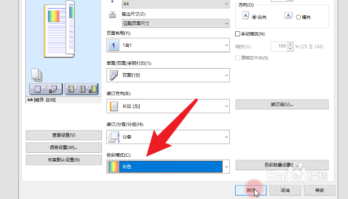 WPS文字彩印文档怎么打印