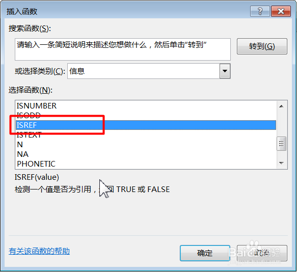 office Excel信息函数讲解:ISREF