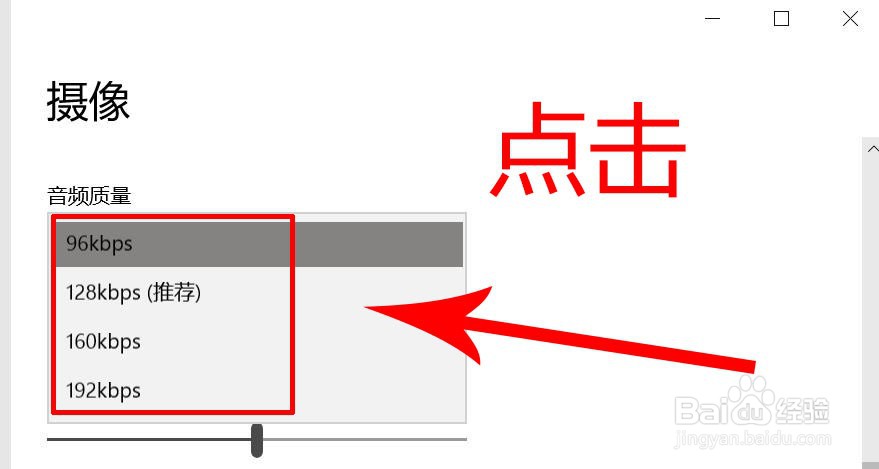 电脑如何更改录制音频质量