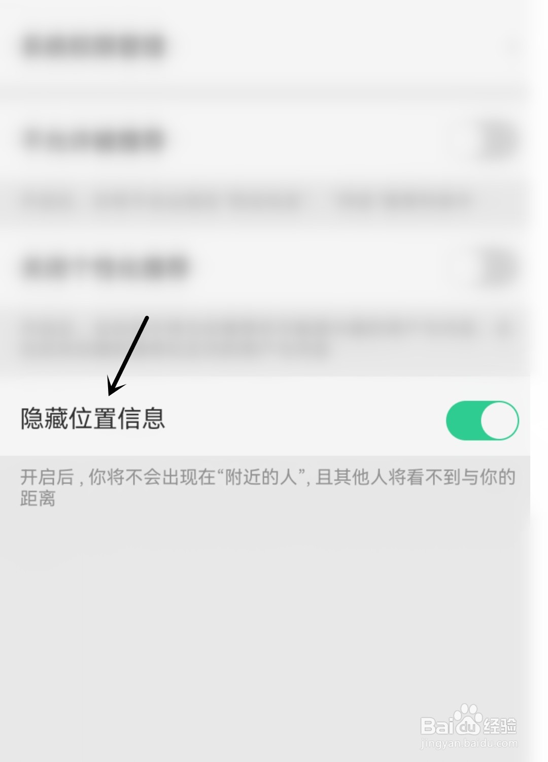 会玩怎么隐藏位置信息