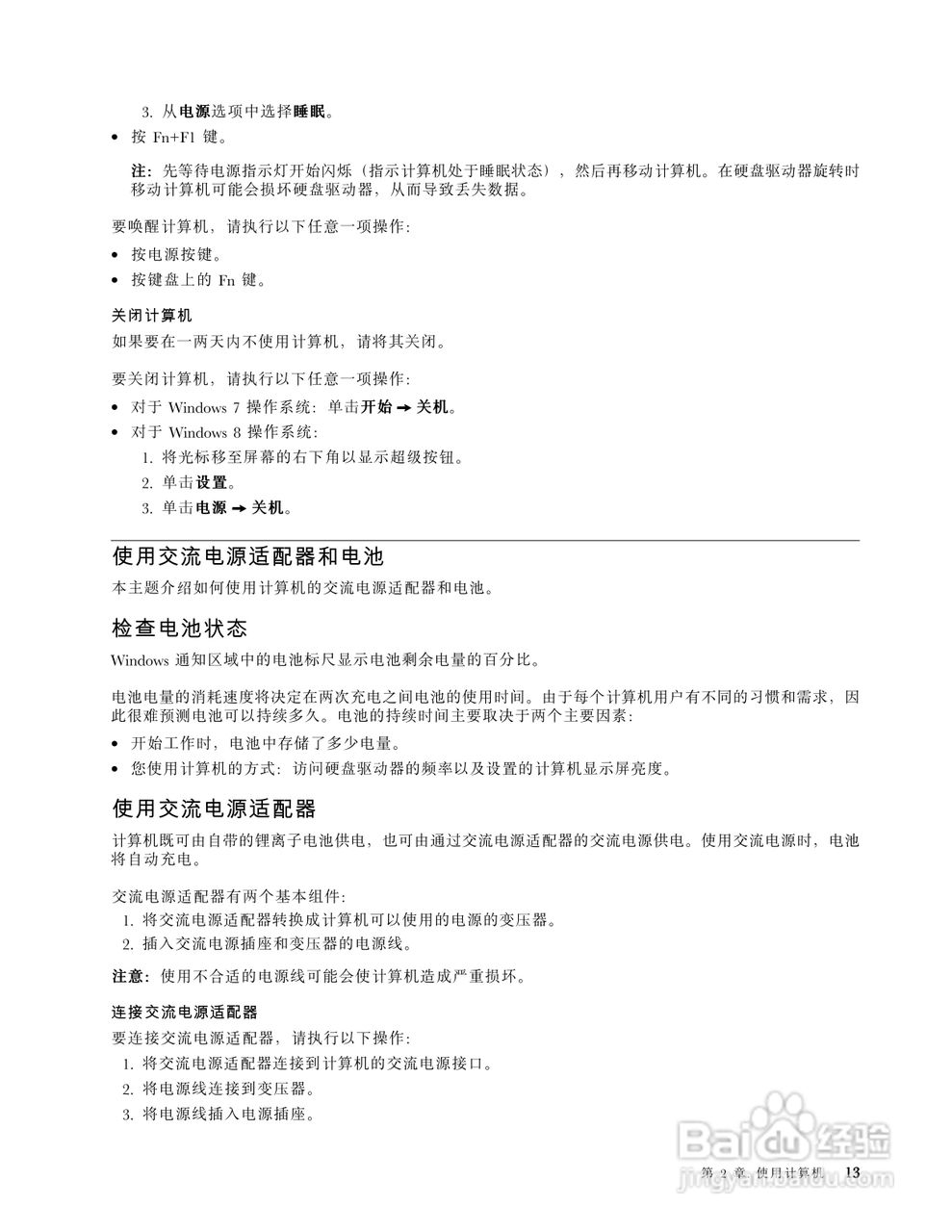联想 Lenovo B575e笔记本电脑说明书:[3]