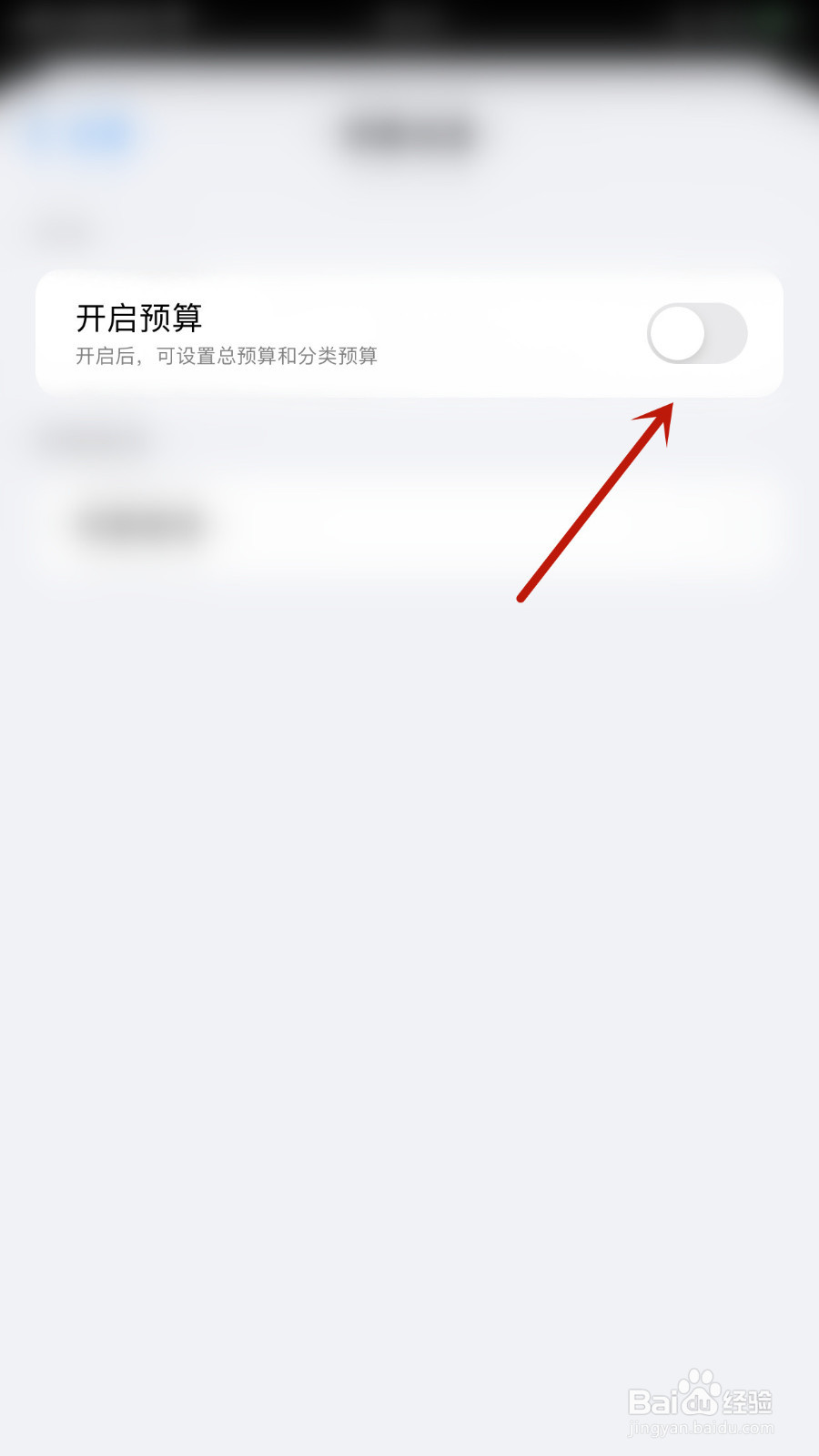 如何设置iCost开启预算启用