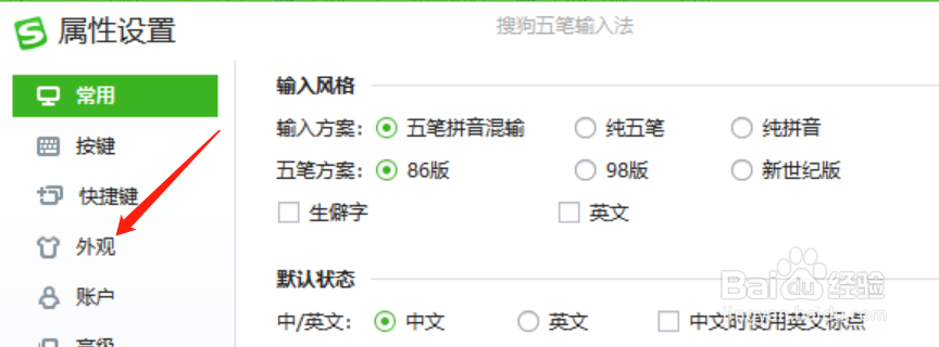 搜狗输入法下载的皮肤如何更换
