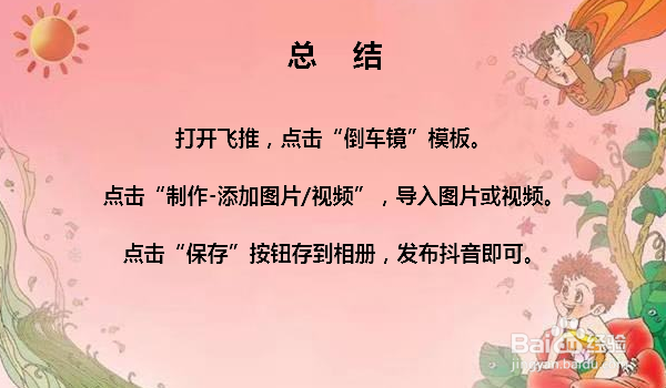 抖音倒车镜特效视频怎么做