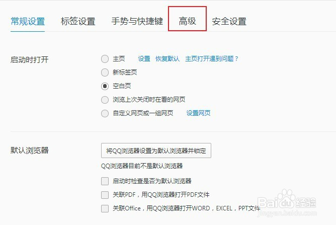 QQ浏览器怎么禁用麦克风